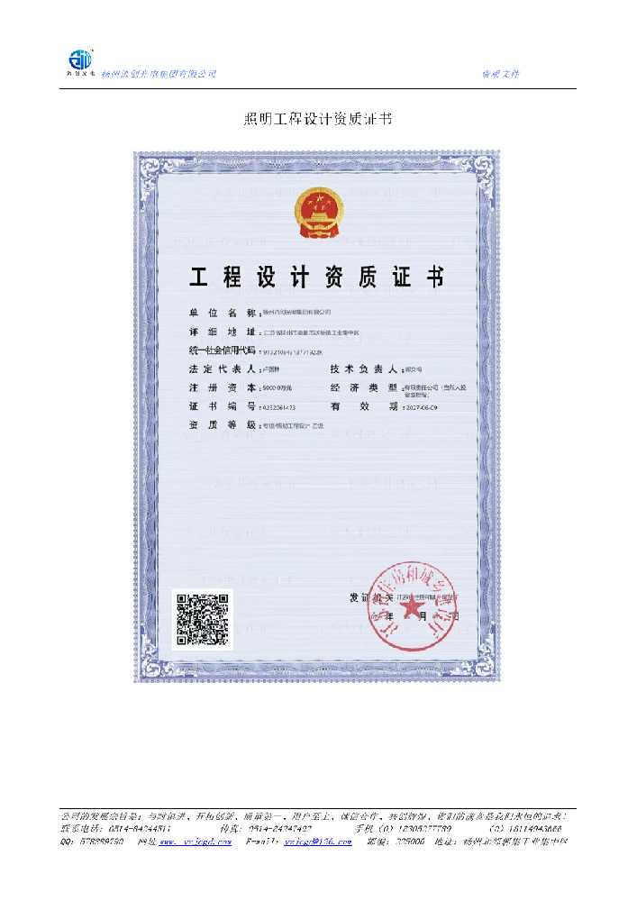 石柱土家族自治县照明工程设计资质证书
