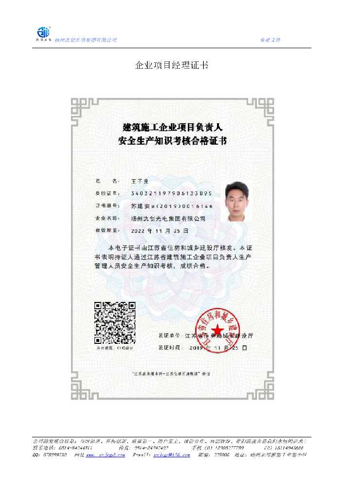 石柱土家族自治县企业项目经理证书