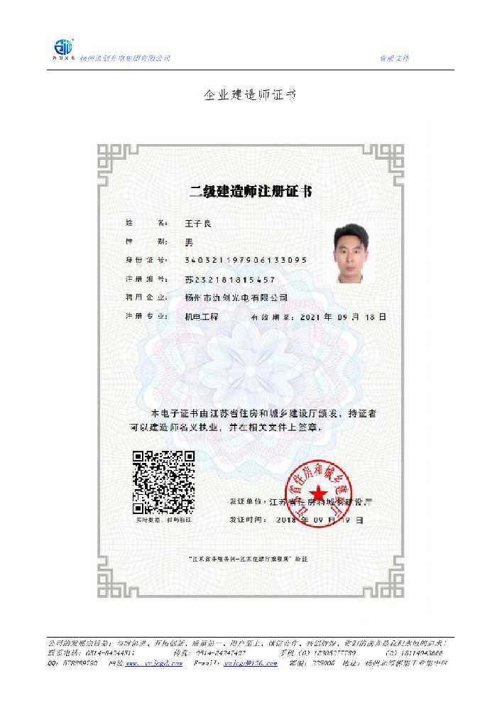 石柱土家族自治县企业建造师证书