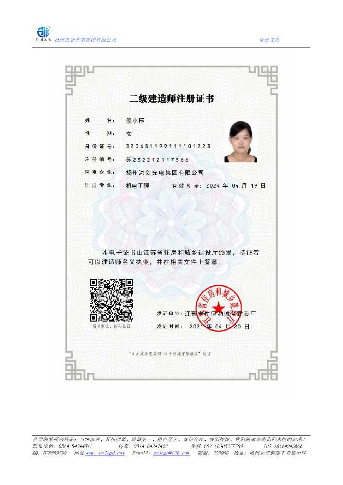 石柱土家族自治县二级建造师注册证书