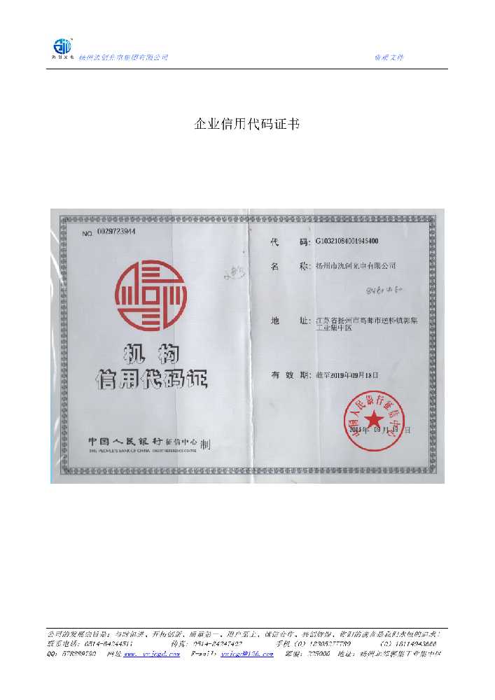石柱土家族自治县企业信用代码证书
